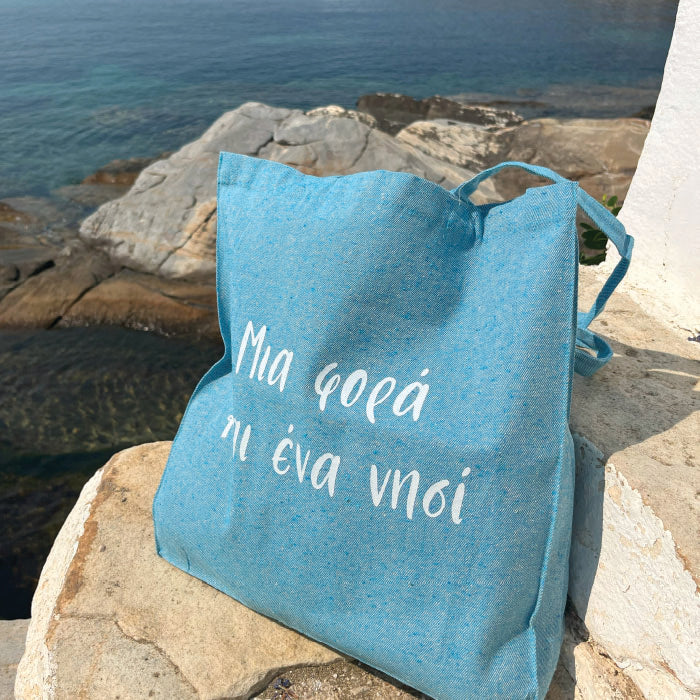 Καλοκαιρινη tote bag με ατάκα