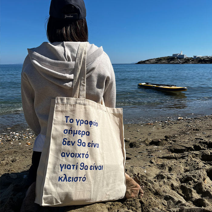 Προσωποποιημένη tote bag με ατάκα ή όνομα