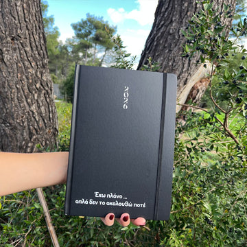 Mαύρο ημερήσιο ημερολόγιο 2026 με ατάκα ή όνομα