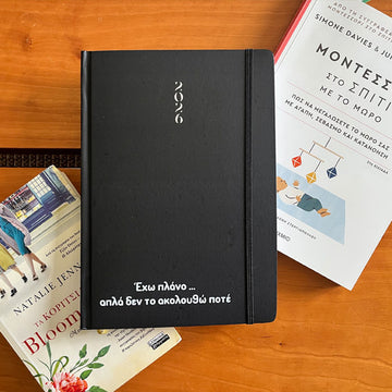 Mαύρο ημερήσιο ημερολόγιο 2026 με ατάκα ή όνομα