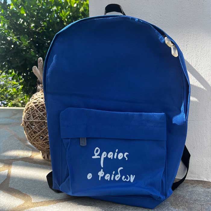 μπλε προσωποποιημένη σχολική τσάντα δημοτικού με όνομα ή ατάκα