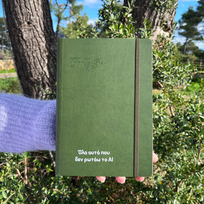 Το 2026 δεν θα οργανωθεί μόνο του!