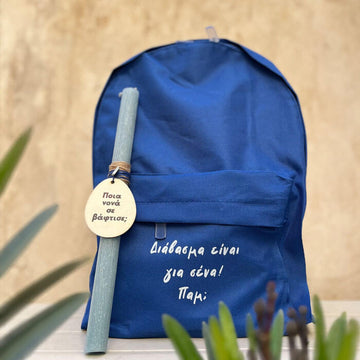 Προσωποποιημένη σχολική τσάντα δημοτικού με όνομα ή ατάκα