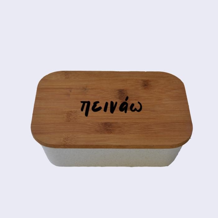 lunch box με όνομα ή ατακα
