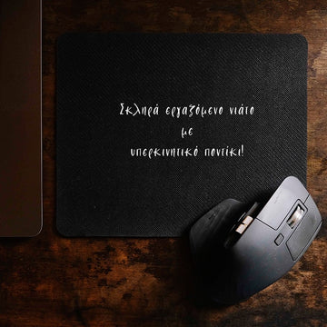 προσωποποιημένο mousepad με ατάκα 