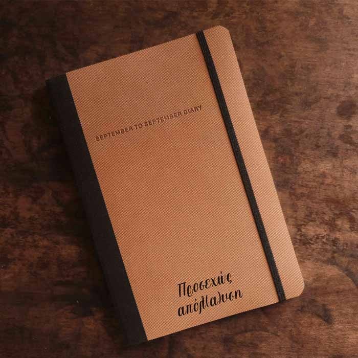 εβδομαδιαίο ακαδημαικό ημερολόγιο με ατάκα 